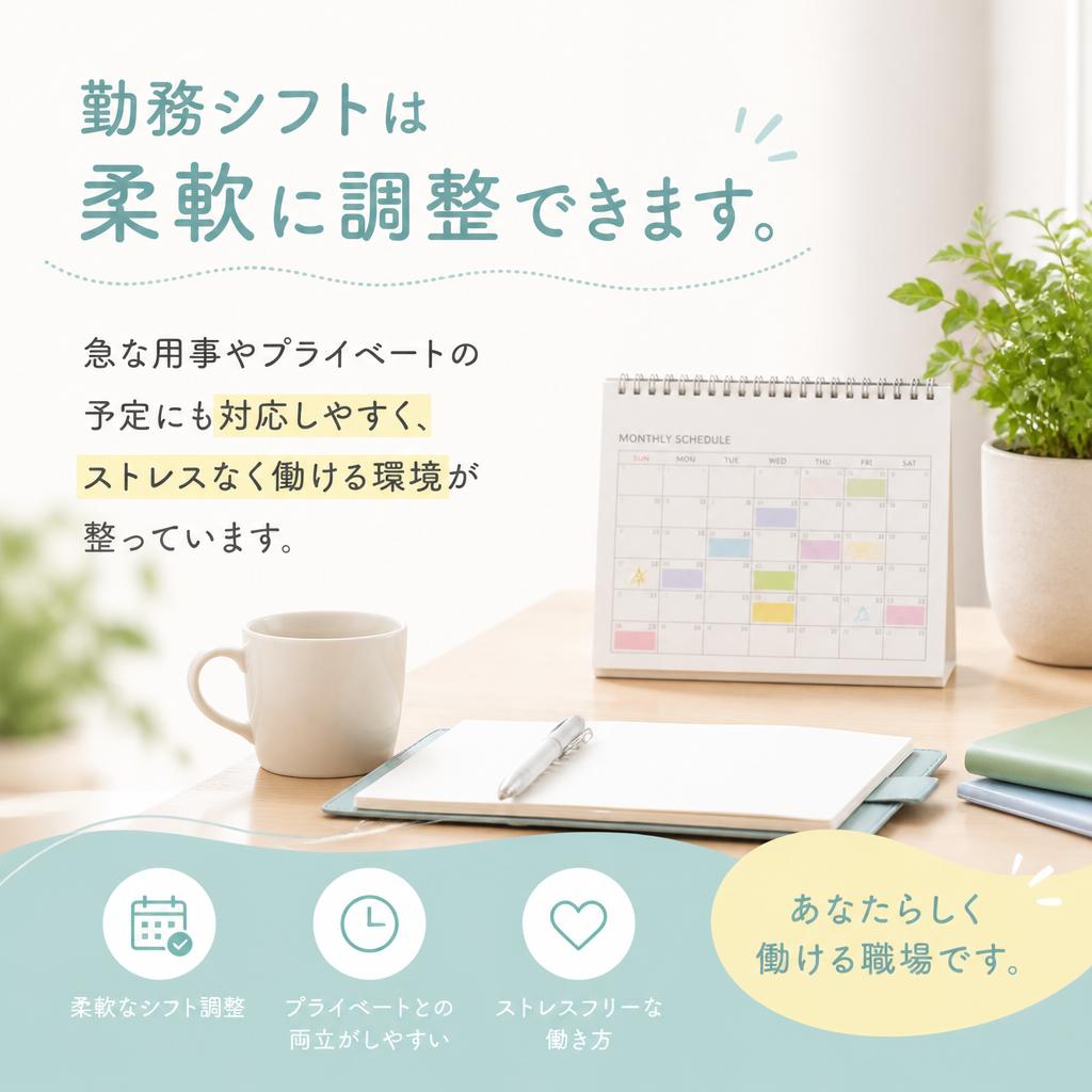 フレキシブルなスケジュール調整